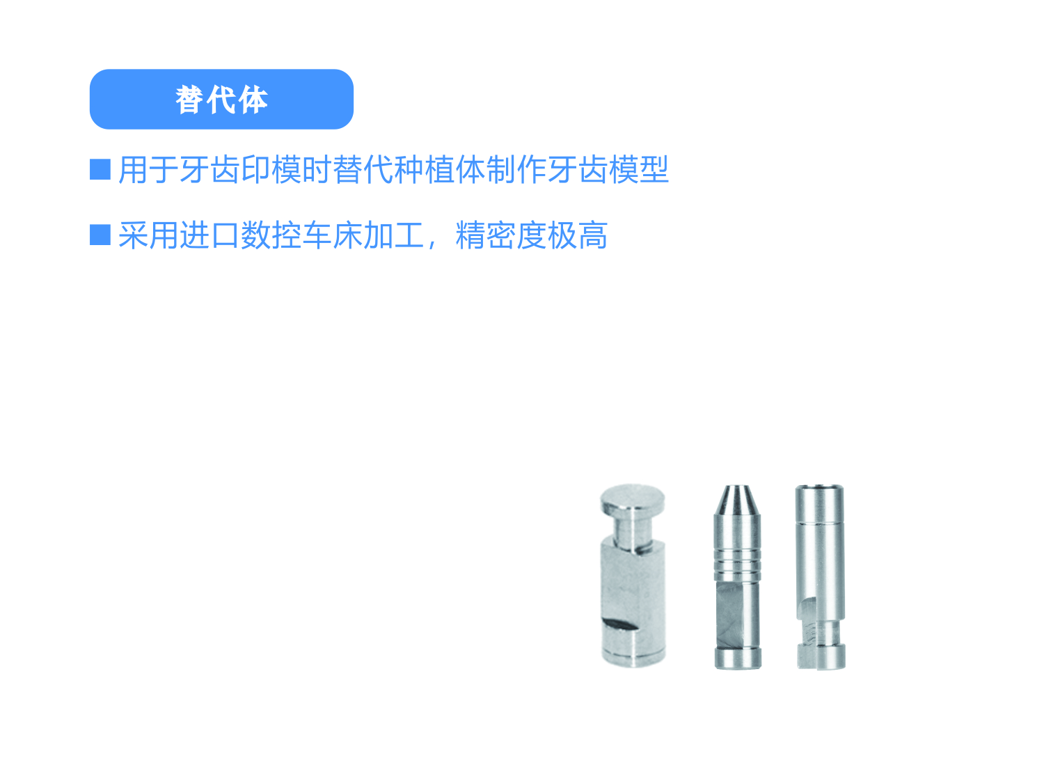 种植替代体